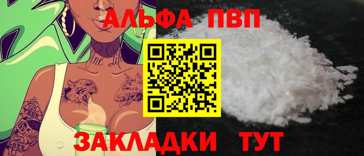 A-PVP Соль  A-PVP Соль  Курск  купить наркотик  Вход с VPN  A-PVP Соль 