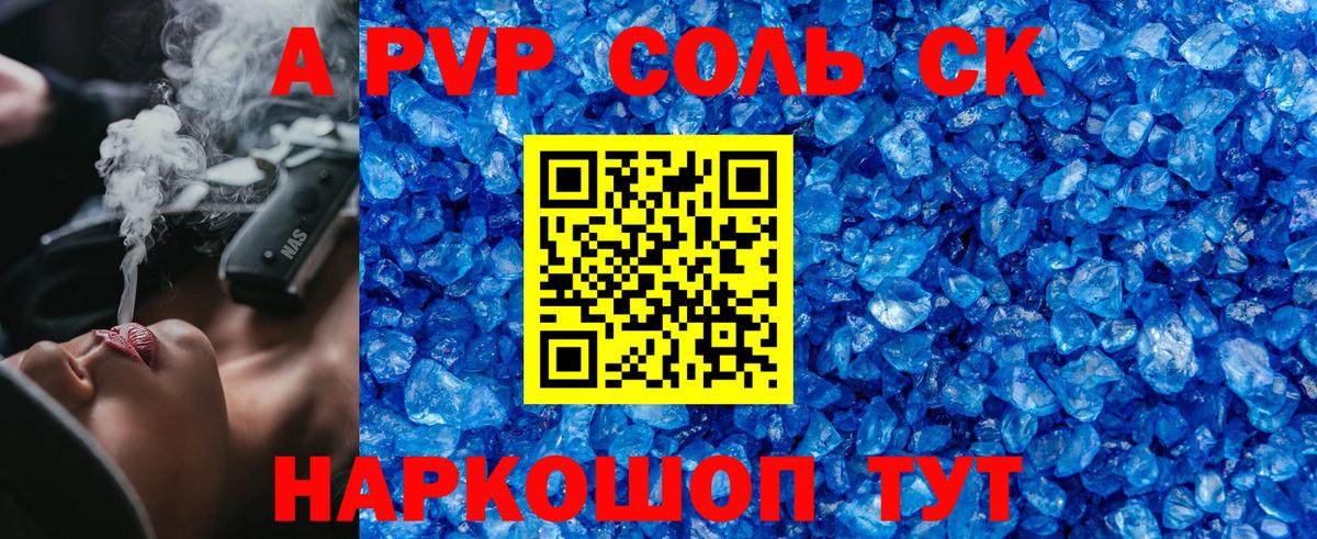 Alfa_PVP кристаллы Курск