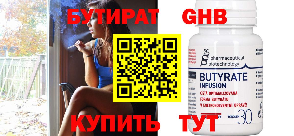 БУТИРАТ вода  Вход с VPN  Курск 