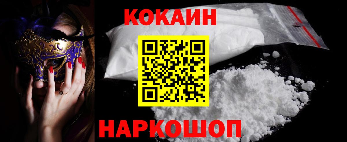 Кокаин 99% Курск