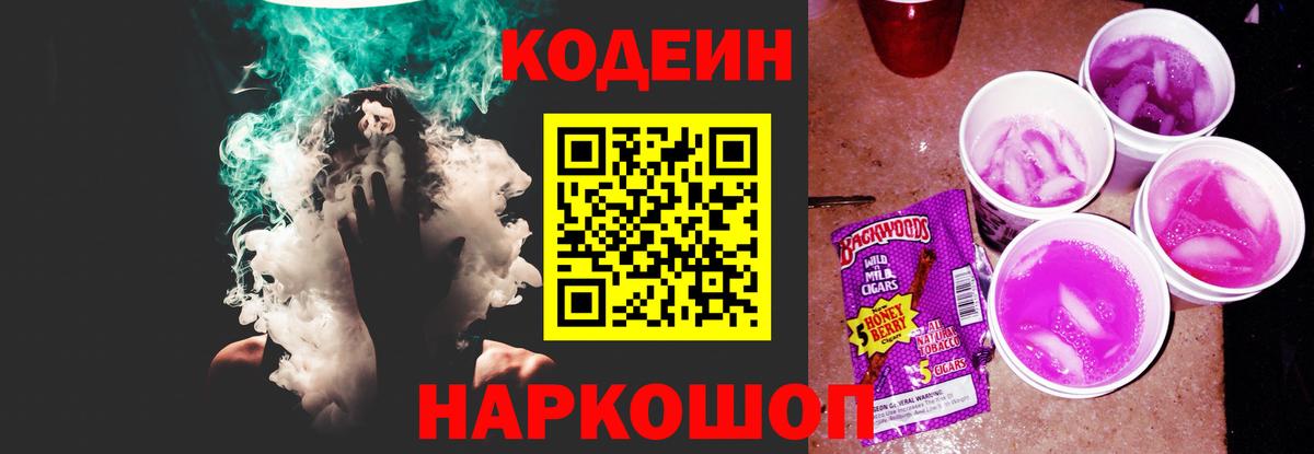 Кодеин напиток Lean (лин) Курск
