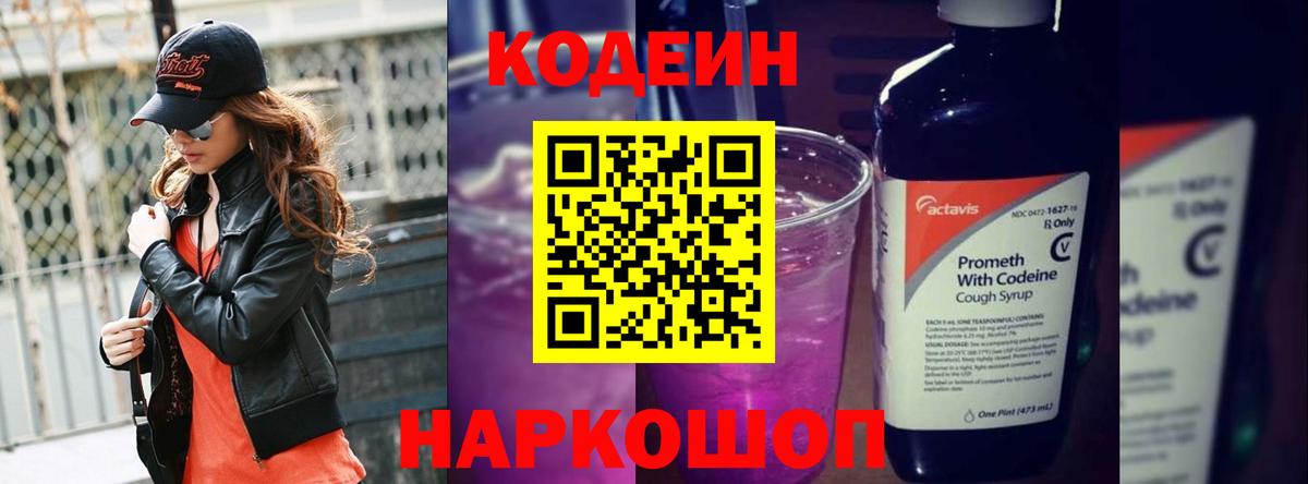 Кодеин напиток Lean (лин)  Кодеин напиток Lean (лин)  Курск  Вход с VPN 