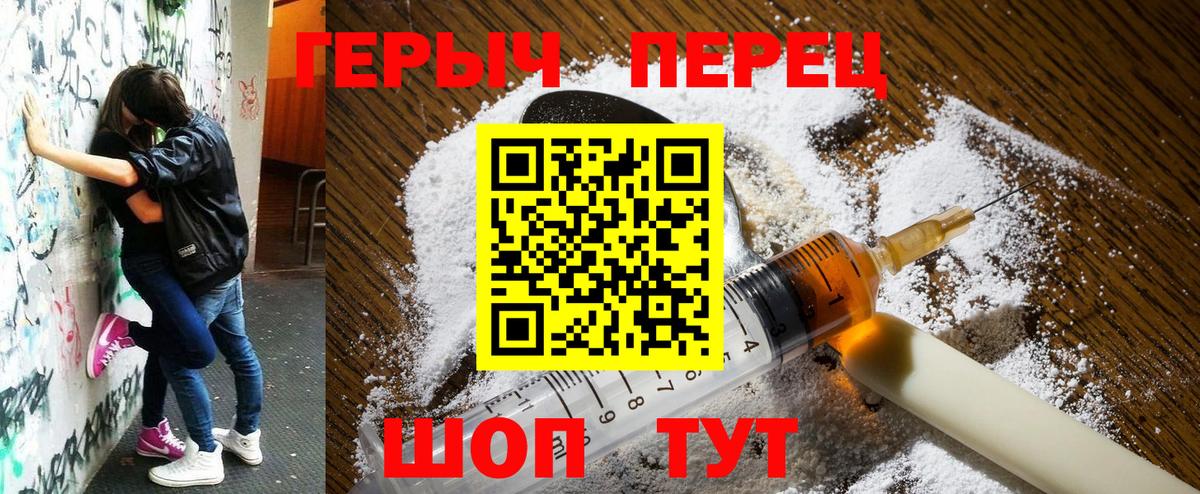 Героин Heroin  Вход с VPN  Курск 