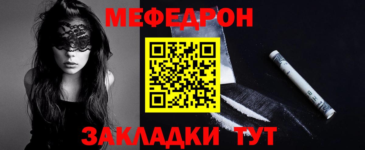Меф мяу мяу кристаллы Курск