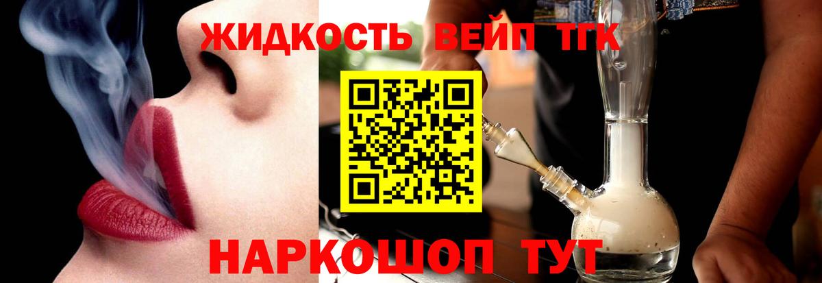 Дистиллят ТГК вейп Курск